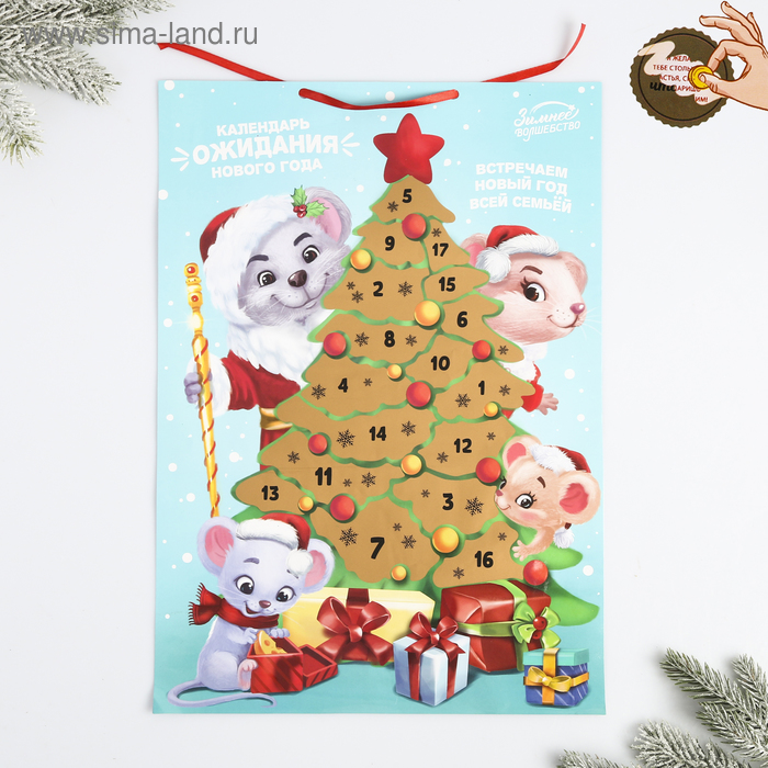 Календарь ожидания Нового Года «Семейный», со скретч-слоем - Фото 1