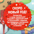 Календарь ожидания Нового Года «Семейный», со скретч-слоем - Фото 3
