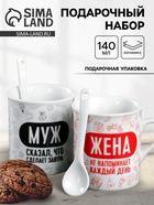 Кружки керамические парные «Муж и жена», 2 шт. по 140 мл, ложки 2 шт. - Фото 1