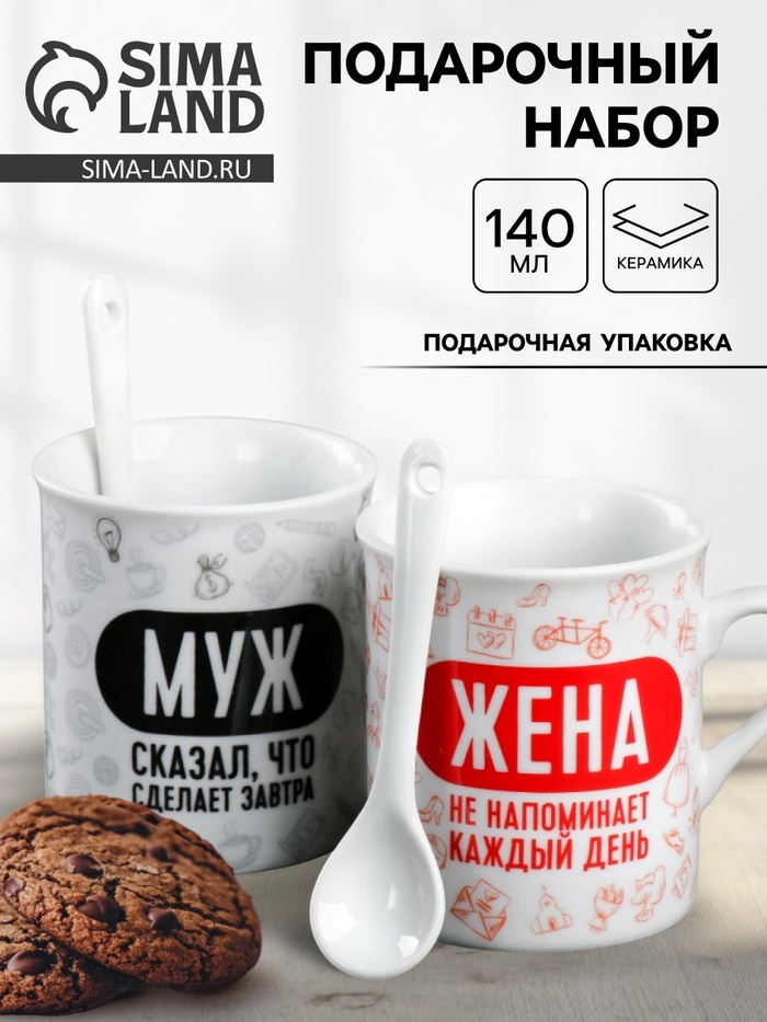 Кружки керамические парные «Муж и жена», 2 шт. по 140 мл, ложки 2 шт. - Фото 1