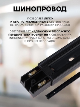 Шинопровод трековый 2 TRA, 1 м, TR-11B, усиленный, чёрный