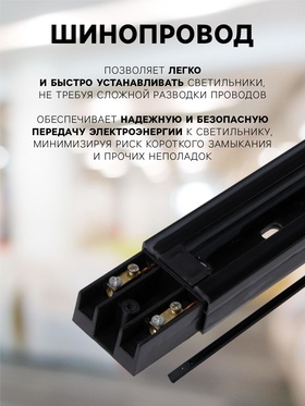 Шинопровод трековый 2TRA, 2 м, TR-12B, усиленный, чёрный