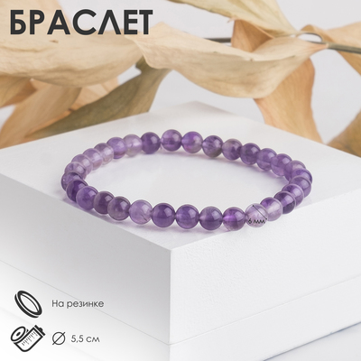 Браслет шар №6 «Аметист», 5,5 см