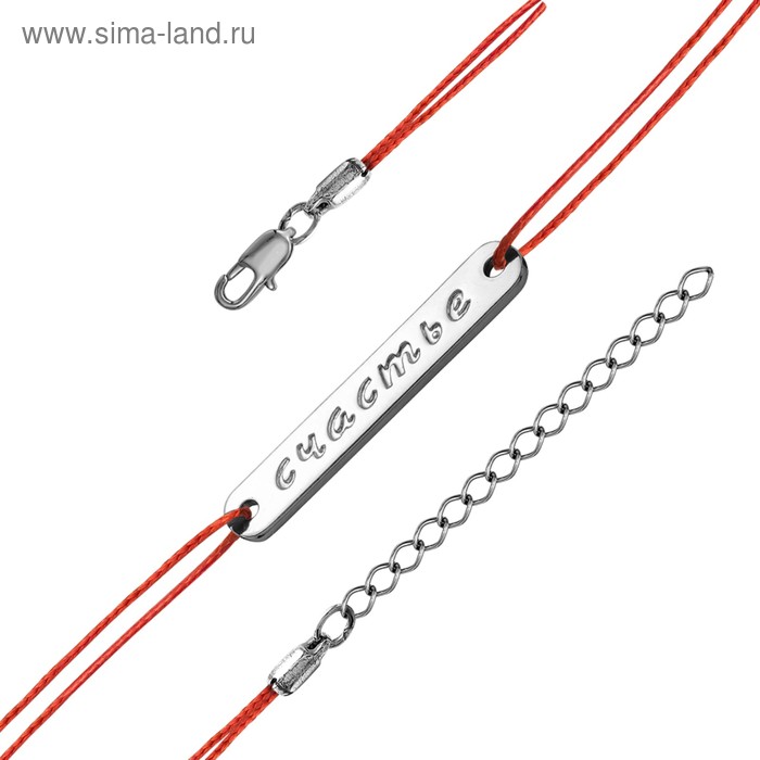 Браслет-оберег «Красная нить» счастье, посеребрение - Фото 1