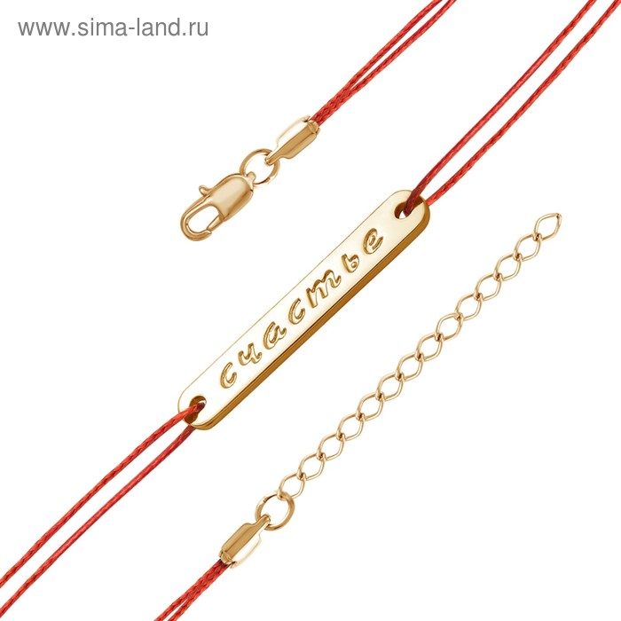 Браслет-оберег «Красная нить» счастье, позолота ,17см - Фото 1