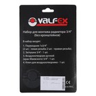 Комплект для подключения радиатора VALFEX, 1"x3/4", без кронштейнов, в блистере - фото 20965421