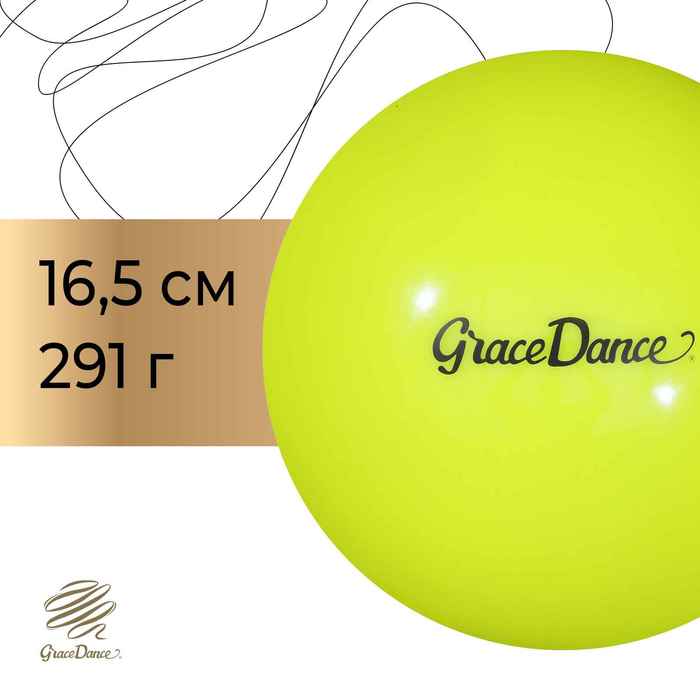 Мяч для художественной гимнастики Grace Dance, d=16.5 см, цвет салатовый