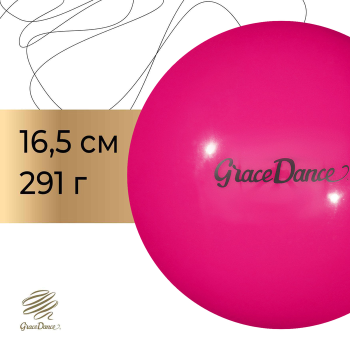 

Мяч для художественной гимнастики Grace Dance, d=16,5 см, 280 г, цвет розовый