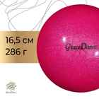 Мяч для художественной гимнастики Grace Dance, d=16,5 см, цвет розовый с блеском - фото 8859801