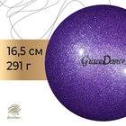 Мяч для художественной гимнастики с блеском Grace Dance, 16,5 см, 280 г, цвет сиреневый - Фото 1