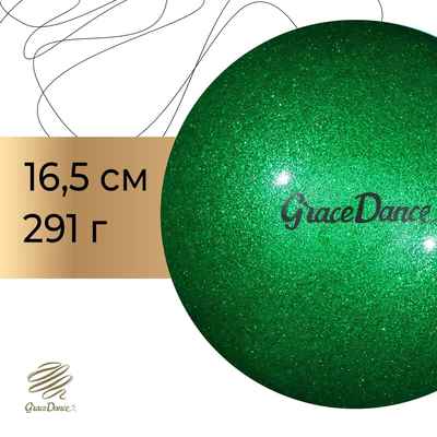 Мяч для художественной гимнастики Grace Dance, d=16.5 см, цвет изумрудный с блеском