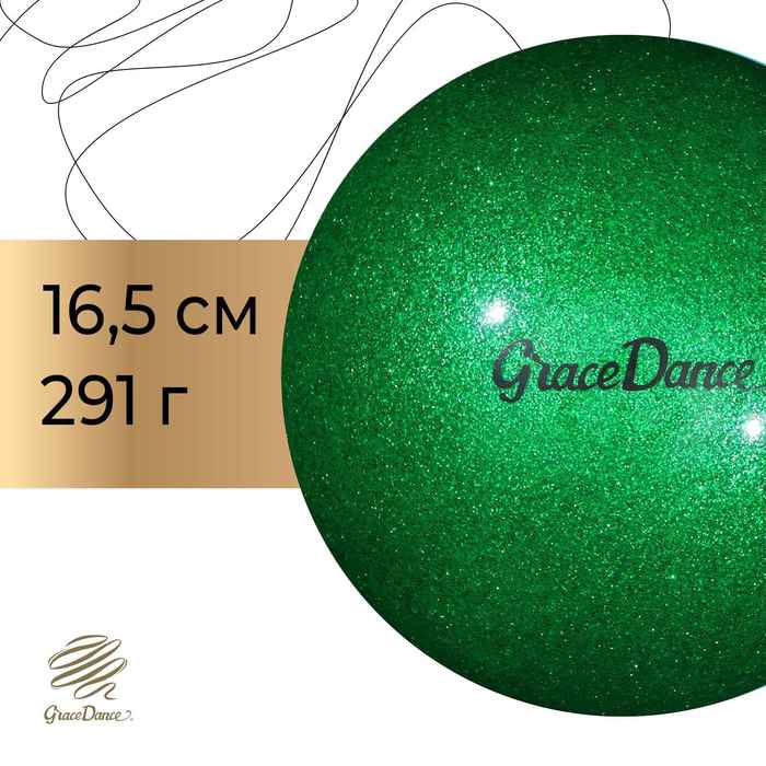 Мяч для художественной гимнастики Grace Dance, d=16,5 см, цвет изумрудный с блеском