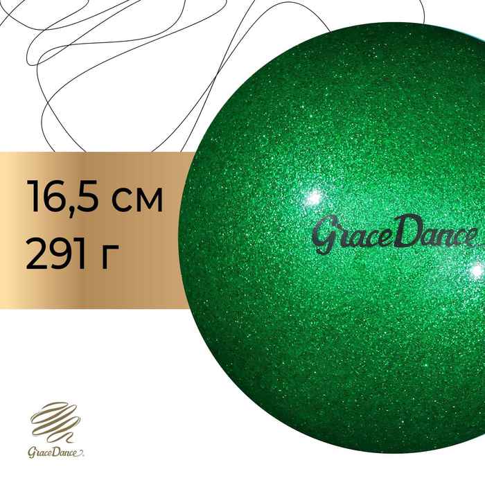 Мяч для художественной гимнастики Grace Dance, d=16.5 см, цвет изумрудный с блеском