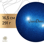 Мяч для художественной гимнастики с блеском Grace Dance, d=16.5 см, 280 г, цвет голубой - Фото 1