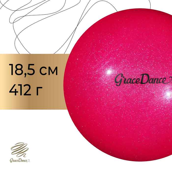 Мяч для художественной гимнастики Grace Dance, d=18.5 см, цвет розовый с блеском