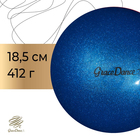 Мяч для художественной гимнастики Grace Dance, d=18,5 см, цвет синий с блеском - Фото 1