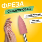Фреза силиконовая для полировки, средняя, 6×16 мм, в пластиковом футляре, розовая - Фото 1