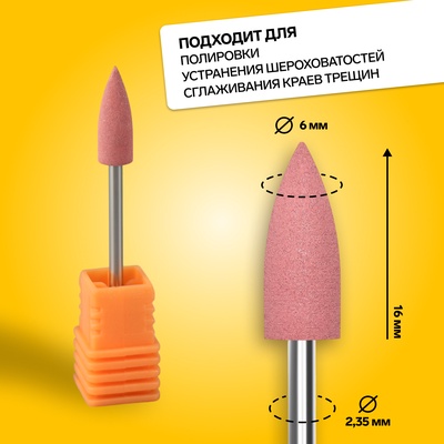 Фреза силиконовая для полировки, средняя, 6×16 мм, в пластиковом футляре, розовая