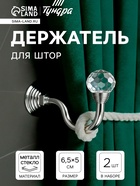 Держатель для штор KS007, однорожковый, цвет хром, набор 2 шт. - Фото 6