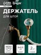 Держатель для штор ««ТУНДРА»» KS007, однорожковый, цвет бронза, набор 2 шт. - Фото 9