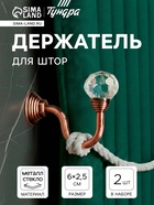 Держатель для штор «ТУНДРА» KS007, однорожковый, цвет медь, набор 2 шт. - Фото 9
