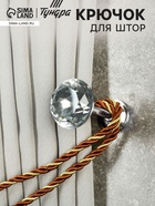Держатель для штор KD001, однорожковый, цвет хром - фото 14838546