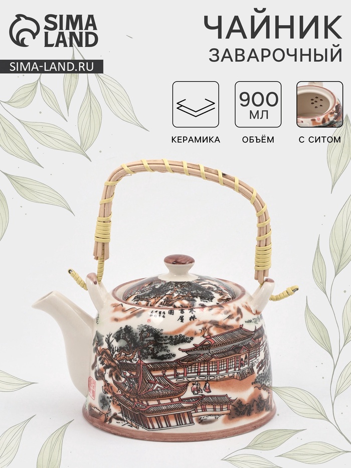Чайник заварочный «Веера», 900 мл, металлический фильтр, керамика - Фото 1
