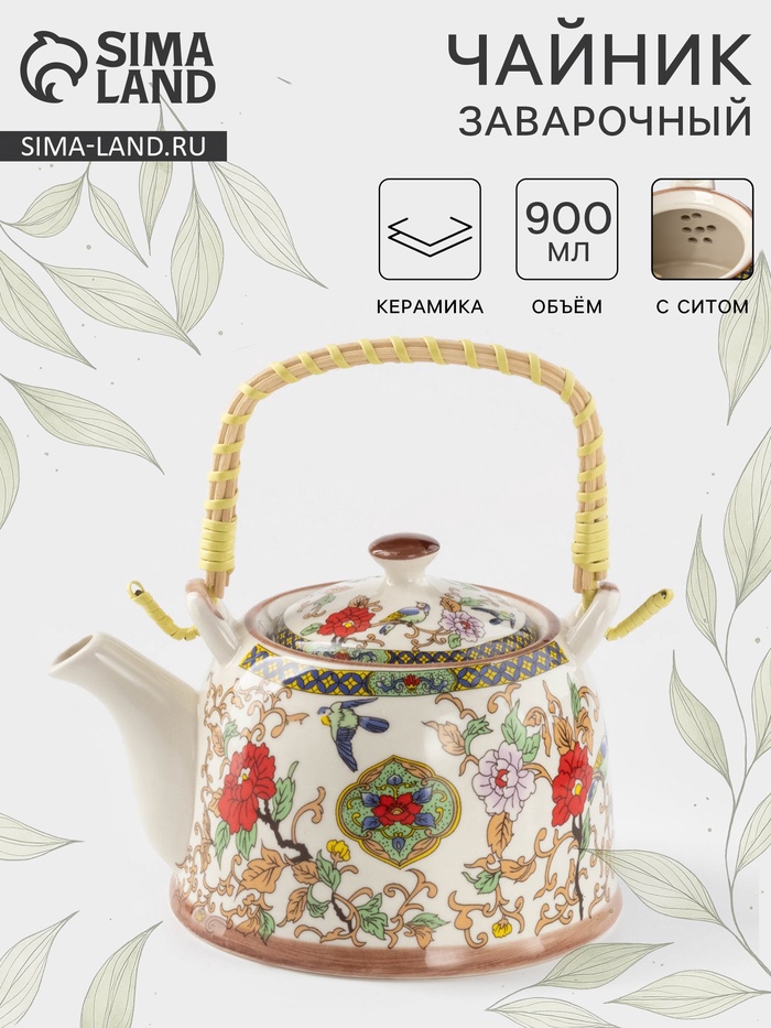 Чайник заварочный «Цветы», 900 мл, с металлическим ситом, керамика - Фото 1