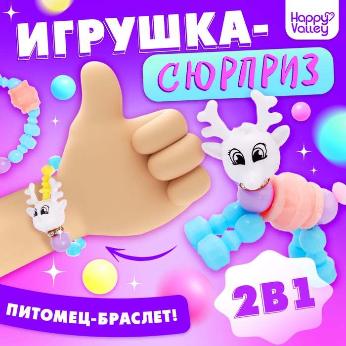 Игрушка-сюрприз Funny pets, МИКС - Фото 1