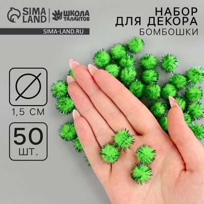 Детали для декора «Бомбошки с блеском», набор 50 шт., размер 1 шт. — 1.5 см, цвет зелёно-золотой