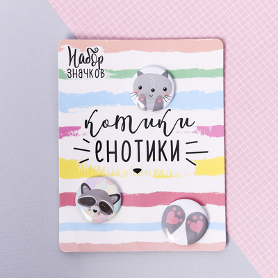 Значки закатные - мини «Котики-енотики», d=25мм.