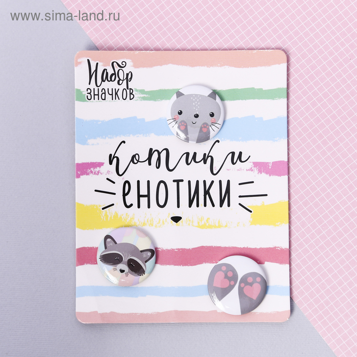 Значки закатные - мини «Котики-енотики», d=25мм. - Фото 1