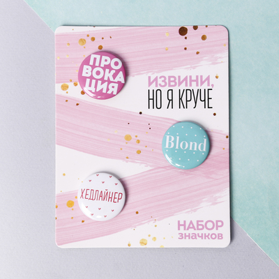 Значки закатные - мини «Извини, но я круче», d=25мм.