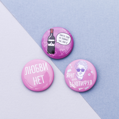 Значки закатные - мини «Любви нет», d=25мм.