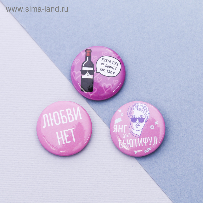 Значки закатные - мини «Любви нет», d=25мм. - Фото 1