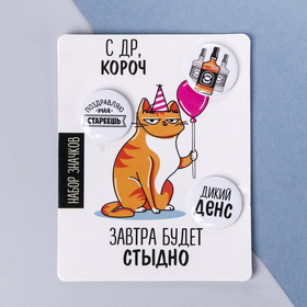 Значки закатные - мини «С ДР, короч», d=25 мм. 4208167