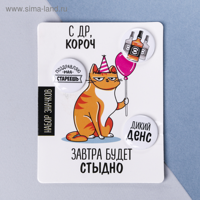 Значки закатные - мини «С ДР, короч», d=25 мм. - Фото 1