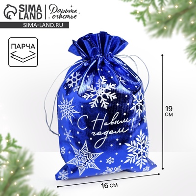 Мешочек подарочный парча «С Новым годом!», 16×24 см ± 1.5 см