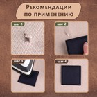 Заплатка для одежды «Квадрат», 4,3 × 4,3 см, термоклеевая, цвет тёмно-синий - Фото 4