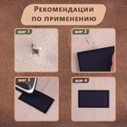 Заплатка для одежды «Прямоугольник», 6,5 × 3,8 см, термоклеевая, цвет тёмно-синий - Фото 4
