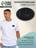 Термоаппликация Clt, 4.6×3.3 см, чёрная - Фото 1