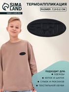 Термоаппликация Sport wear, 7.2×3.2 см, чёрная - Фото 1