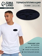 Термоаппликация Sport wear, 7.2×3.2 см, тёмно-синяя - Фото 1