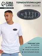 Термоаппликация Sport wear, 7.2×3.2 см, серая - Фото 1