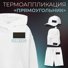 Термоаппликация «Прямоугольник», 6,5 × 3,3 см, цвет хаки - фото 318224459