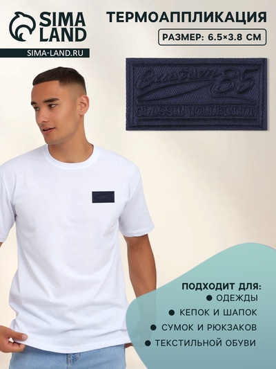 Термоаппликация «Прямоугольник», 6.5×3.2 см, тёмно-синяя