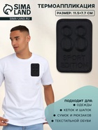 Термоаппликация Sport edition, 11.5×7.7 см, чёрная - Фото 1