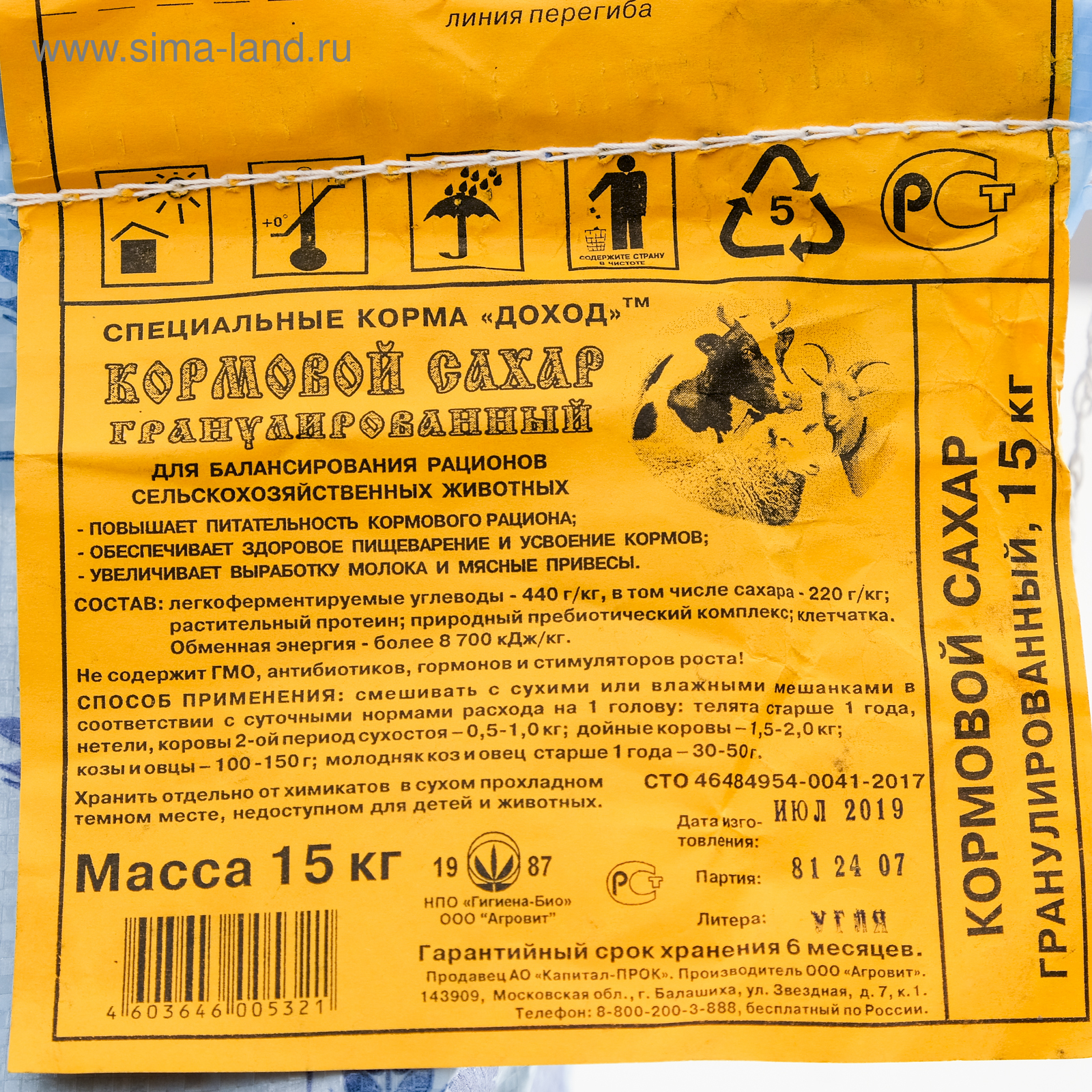 Как выглядит регистрационный номер белорусской кормовой добавки Сахар кормовой "Доход" гранулированный, 15 кг (4527815) - Купить по цене от 355.