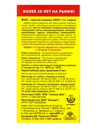 Серная шашка универсальная для дезинфекции погребов, подвалов «Фас», 300 г - Фото 9