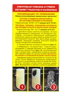 Серная шашка универсальная для дезинфекции погребов, подвалов «Фас», 300 г - Фото 10